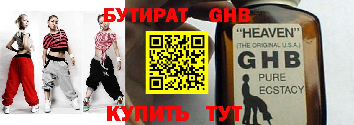 Томск  БУТИРАТ GHB  Вход с VPN 