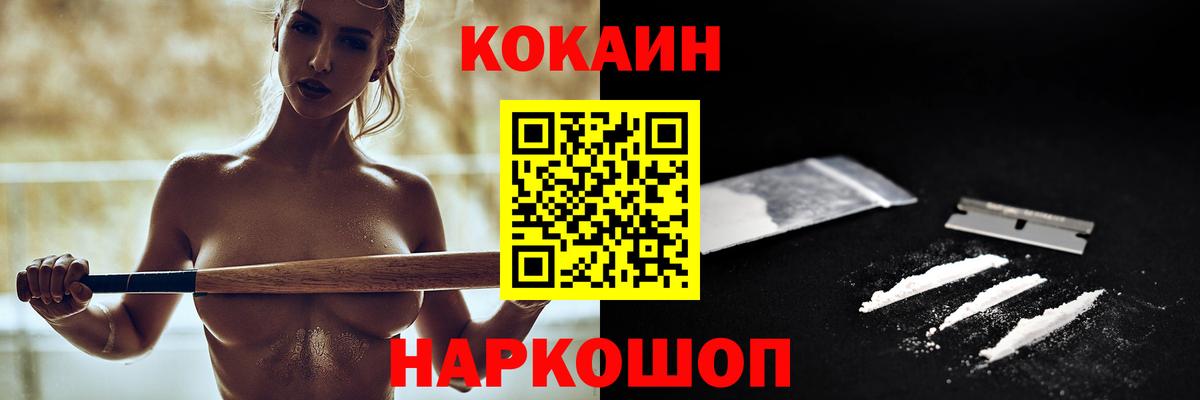 КОКАИН Fish Scale Томск