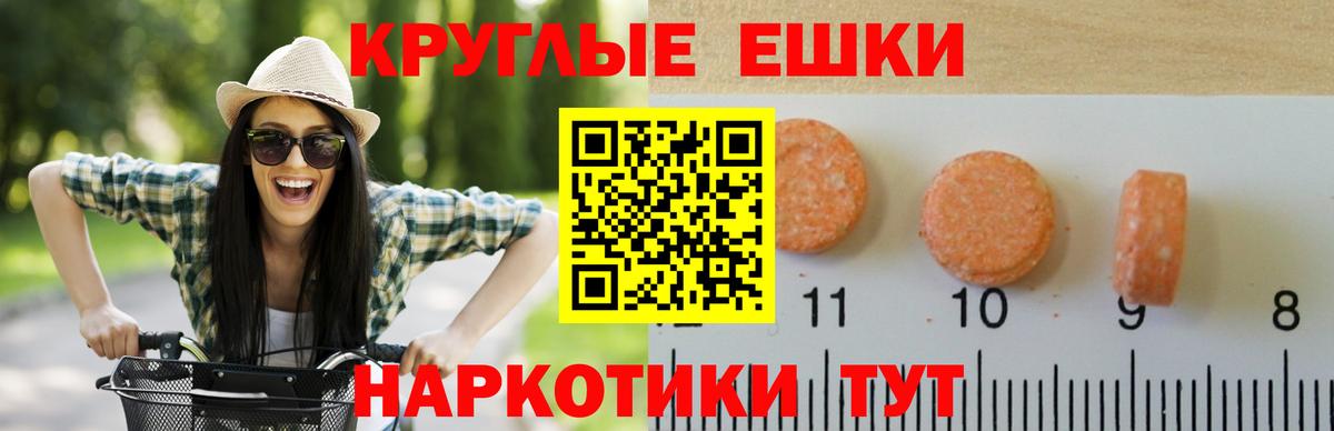 ЭКСТАЗИ круглые  ЭКСТАЗИ  Томск  ЭКСТАЗИ MDMA 
