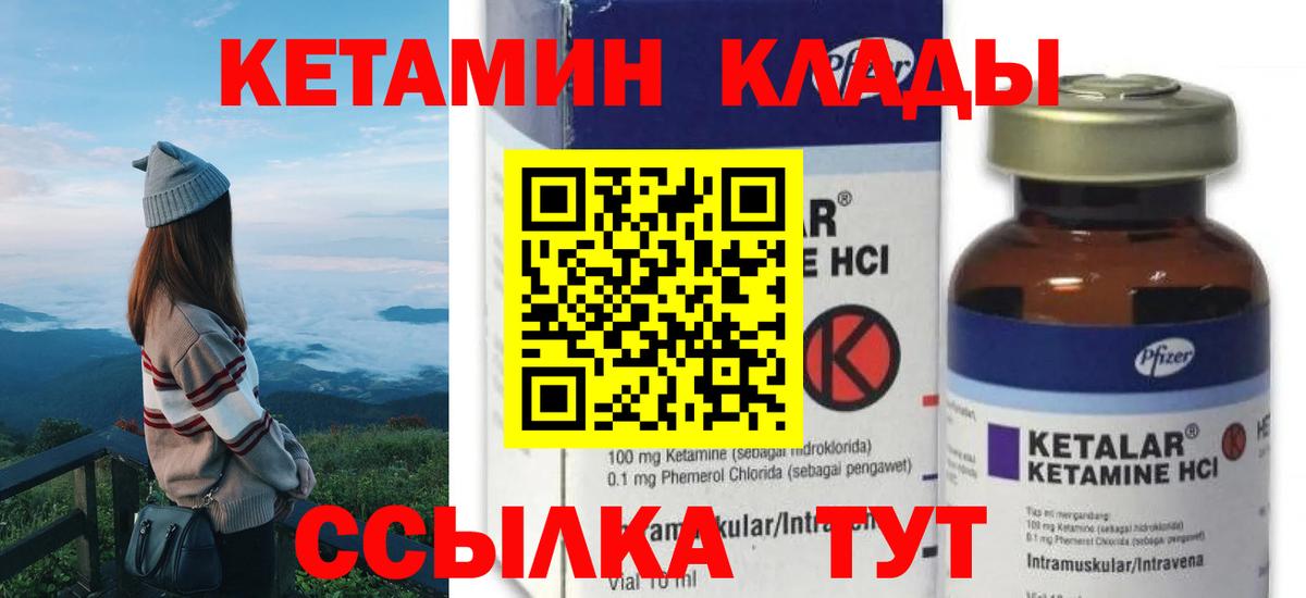 Кетамин VHQ Томск