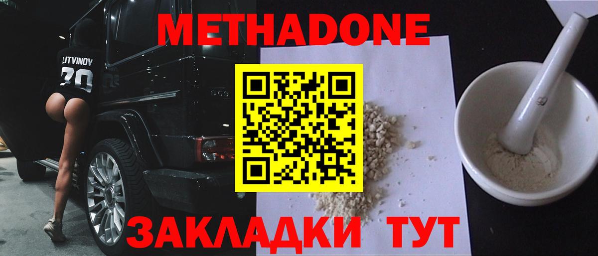 МЕТАДОН кристалл  МЕТАДОН кристалл  Вход с VPN  Томск 