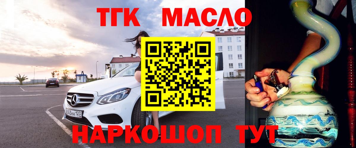 ТГК гашишное масло  Томск  купить закладку  Дистиллят ТГК Wax 