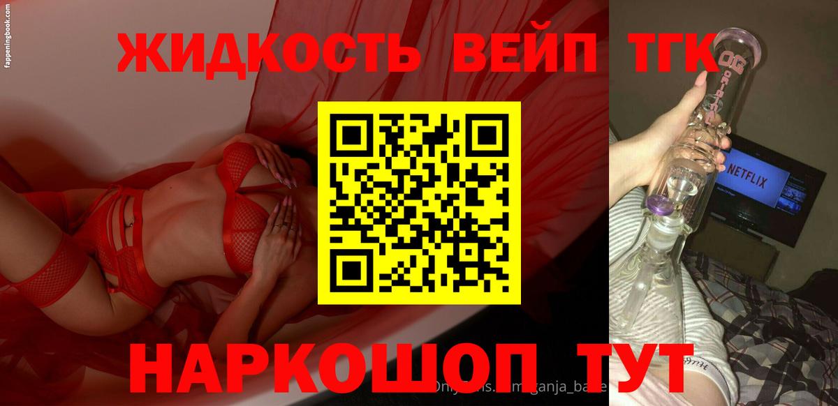 ТГК вейп с тгк  Дистиллят ТГК гашишное масло  Томск  OMG зеркало  Вход с VPN 